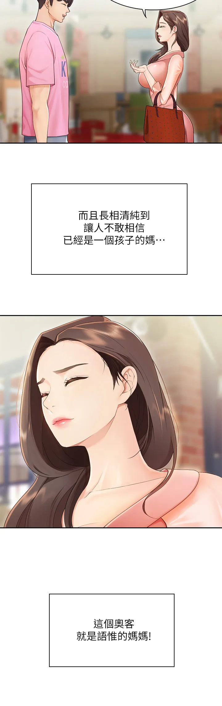 亲子餐厅的妈妈们 第1話 - 少婦的魅惑姿態 第 62 页