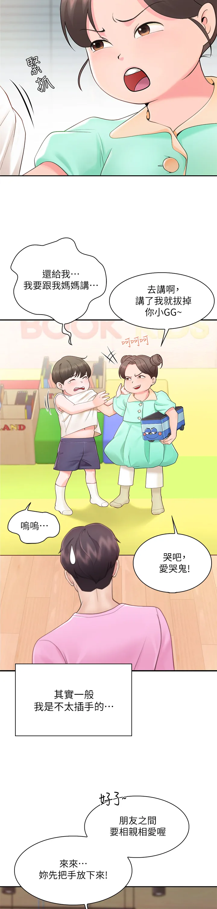 亲子餐厅的妈妈们 第1話 - 少婦的魅惑姿態 第 7 页