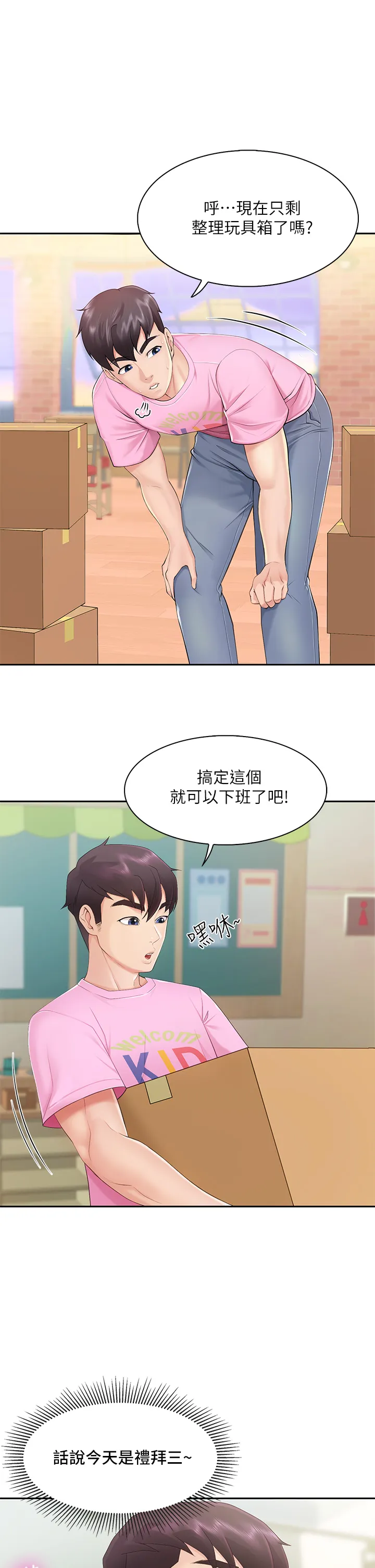 亲子餐厅的妈妈们 第1話 - 少婦的魅惑姿態 第 57 页