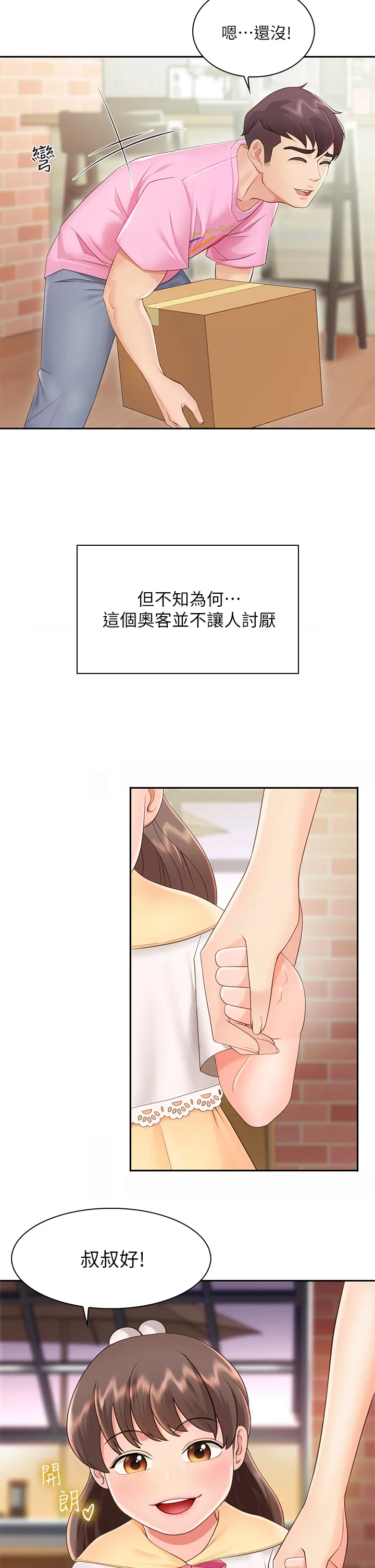 亲子餐厅的妈妈们 第1話 - 少婦的魅惑姿態 第 60 页