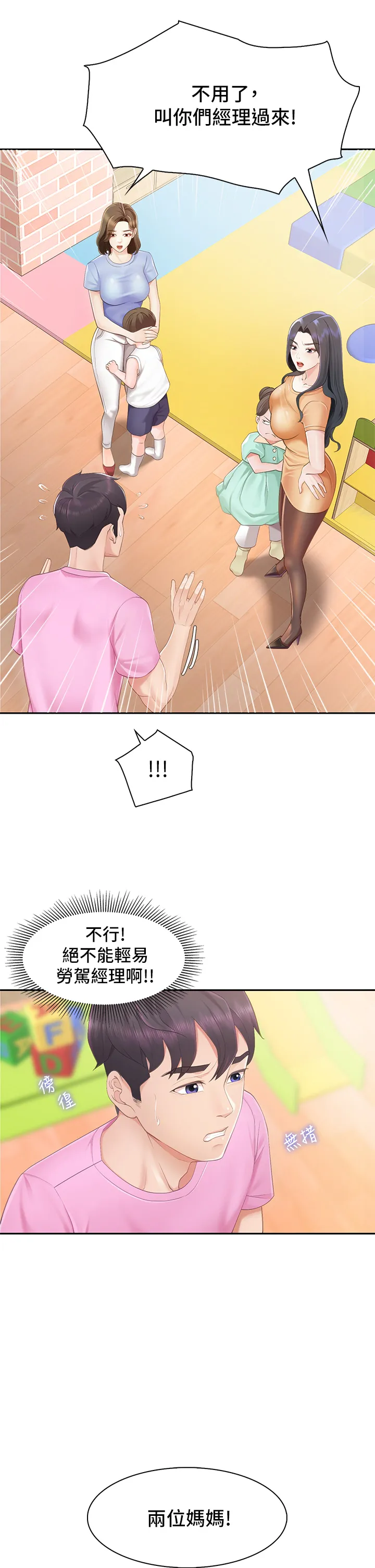 亲子餐厅的妈妈们 第1話 - 少婦的魅惑姿態 第 19 页