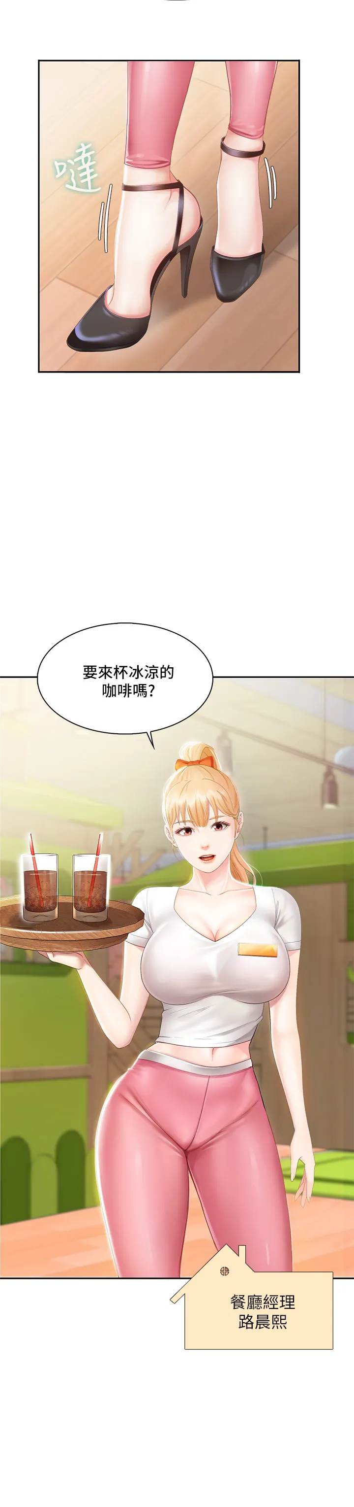 亲子餐厅的妈妈们 第1話 - 少婦的魅惑姿態 第 20 页