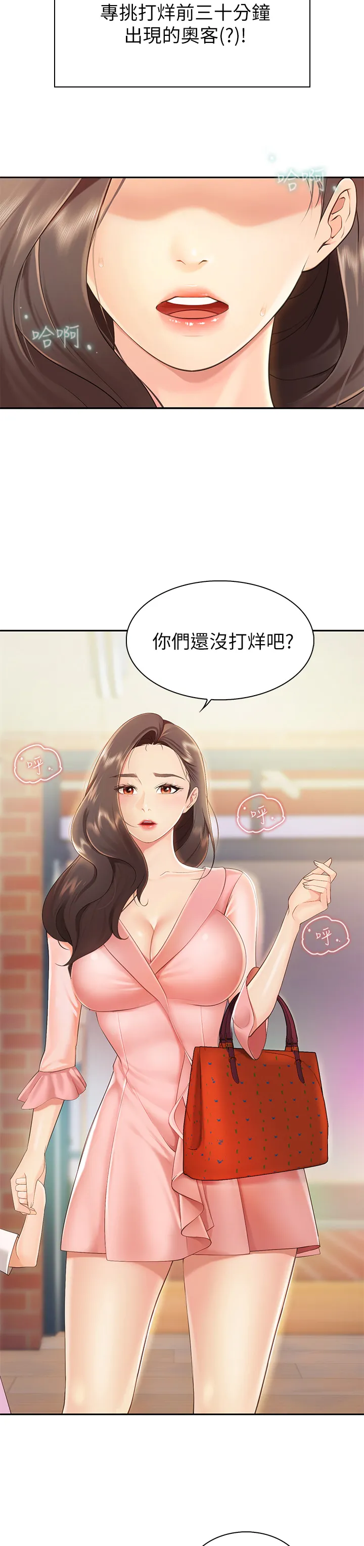 亲子餐厅的妈妈们 第1話 - 少婦的魅惑姿態 第 59 页