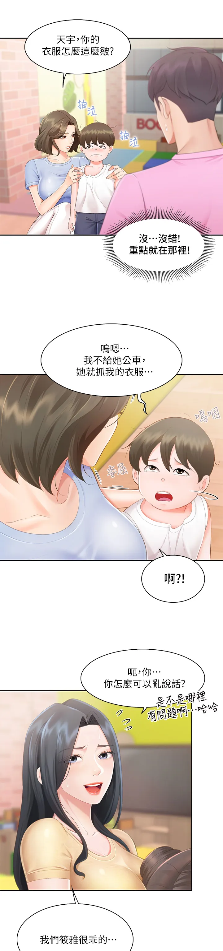 亲子餐厅的妈妈们 第1話 - 少婦的魅惑姿態 第 14 页