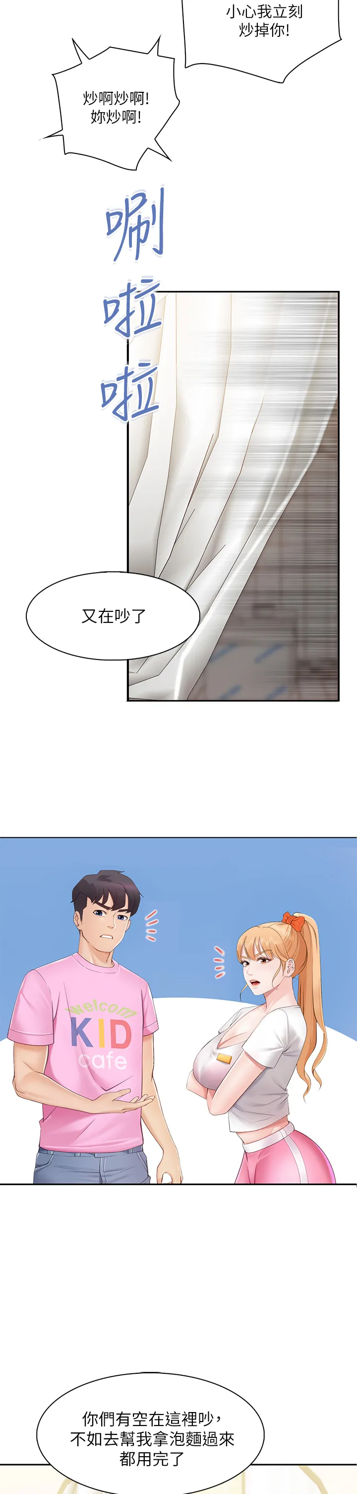 亲子餐厅的妈妈们 第1話 - 少婦的魅惑姿態 第 28 页