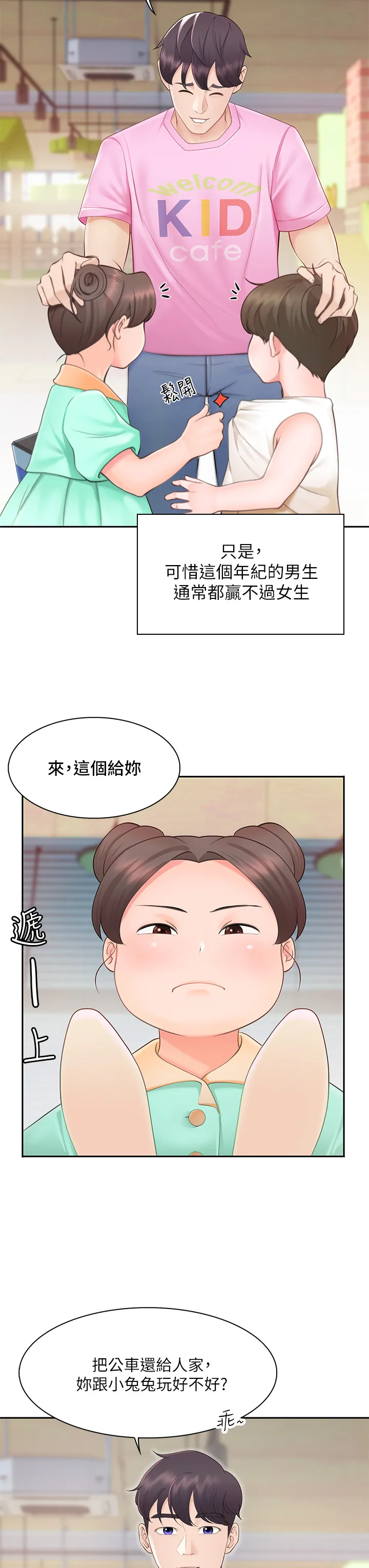 亲子餐厅的妈妈们 第1話 - 少婦的魅惑姿態 第 8 页