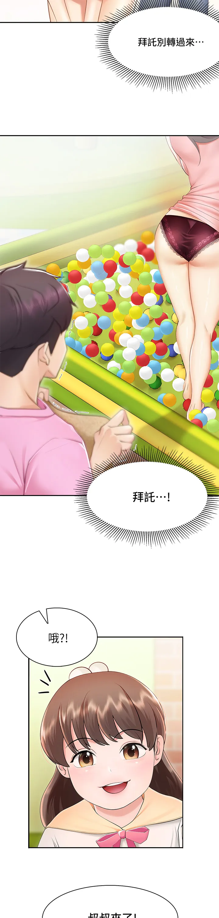 亲子餐厅的妈妈们 第1話 - 少婦的魅惑姿態 第 74 页