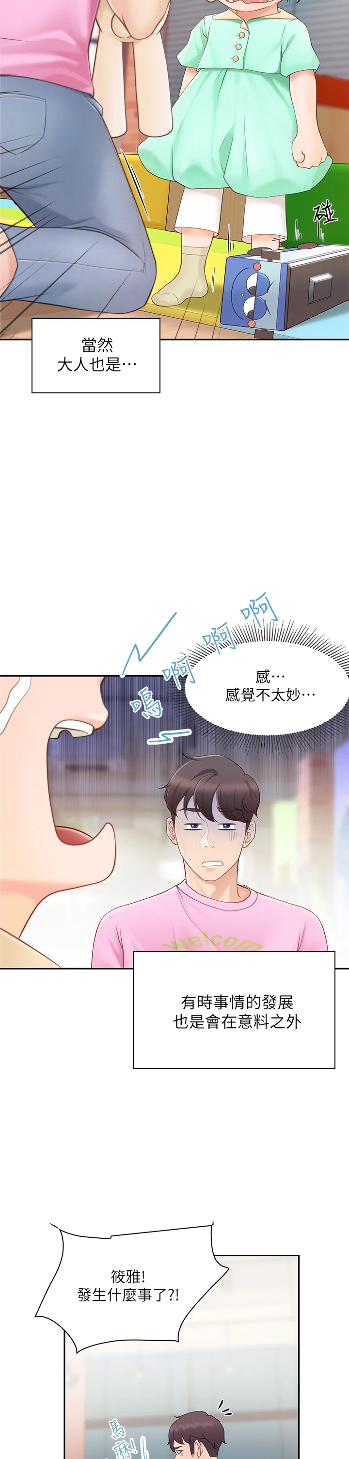 亲子餐厅的妈妈们 第1話 - 少婦的魅惑姿態 第 10 页