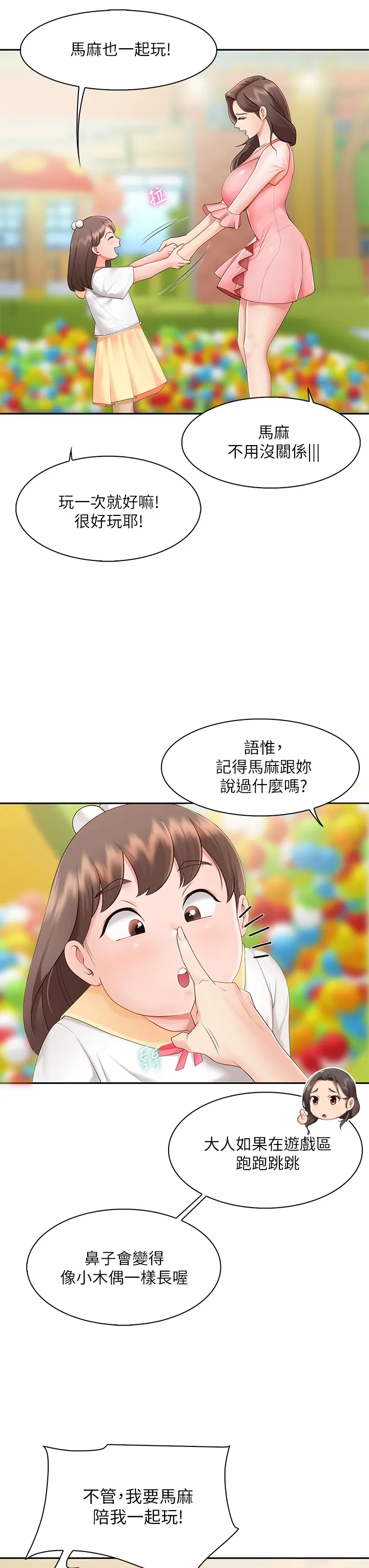 亲子餐厅的妈妈们 第1話 - 少婦的魅惑姿態 第 65 页
