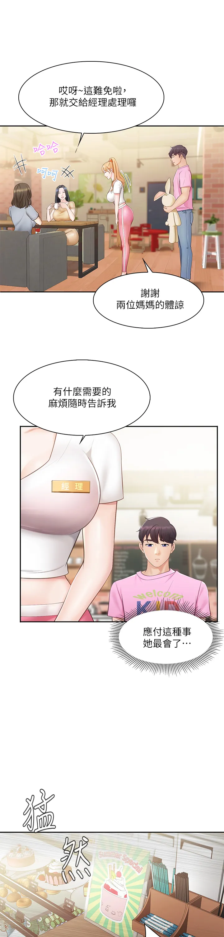 亲子餐厅的妈妈们 第1話 - 少婦的魅惑姿態 第 24 页
