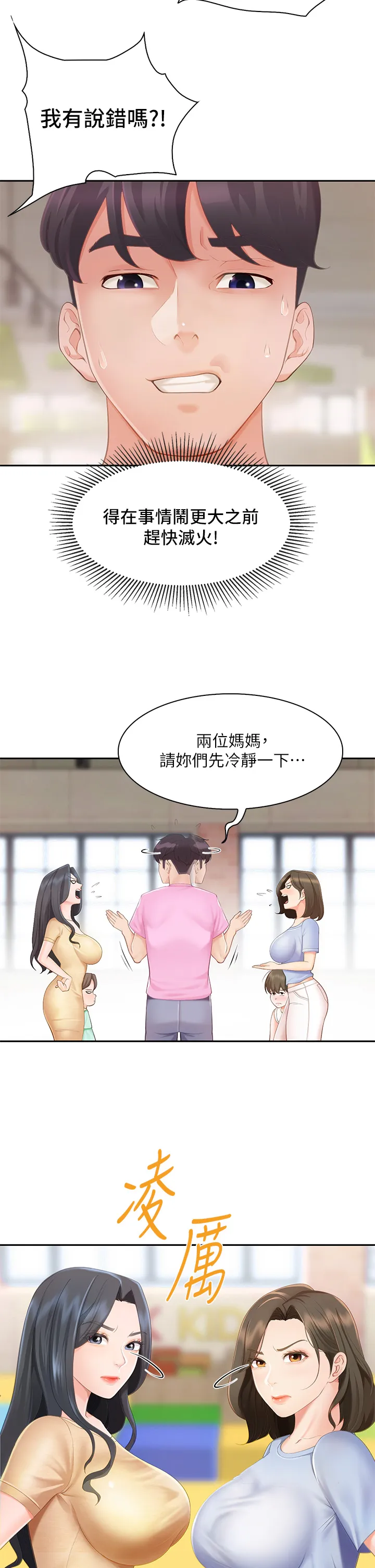 亲子餐厅的妈妈们 第1話 - 少婦的魅惑姿態 第 16 页
