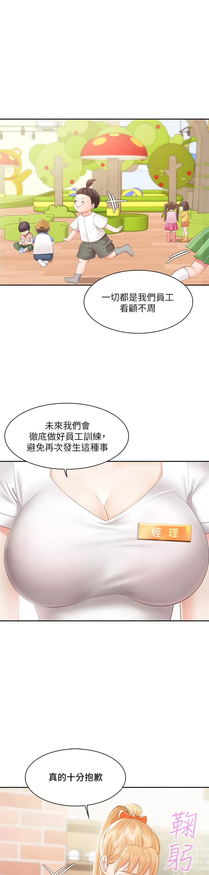 亲子餐厅的妈妈们 第1話 - 少婦的魅惑姿態 第 22 页