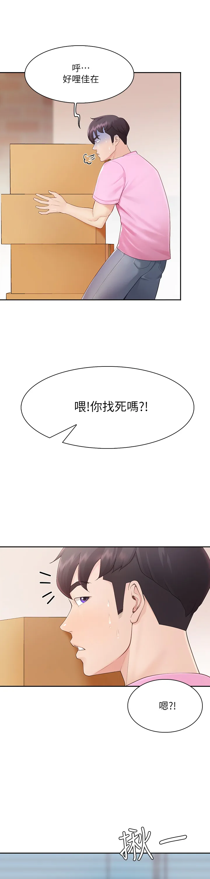 亲子餐厅的妈妈们 第1話 - 少婦的魅惑姿態 第 4 页
