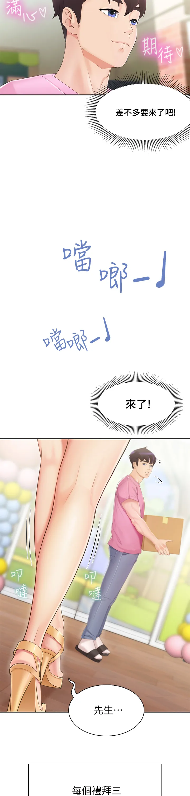 亲子餐厅的妈妈们 第1話 - 少婦的魅惑姿態 第 58 页