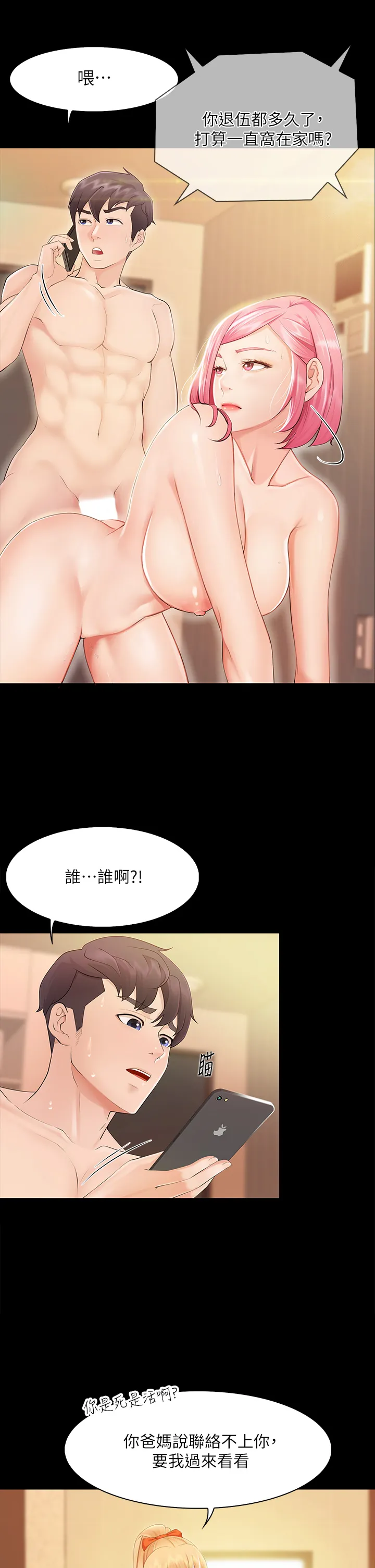 亲子餐厅的妈妈们 第1話 - 少婦的魅惑姿態 第 46 页