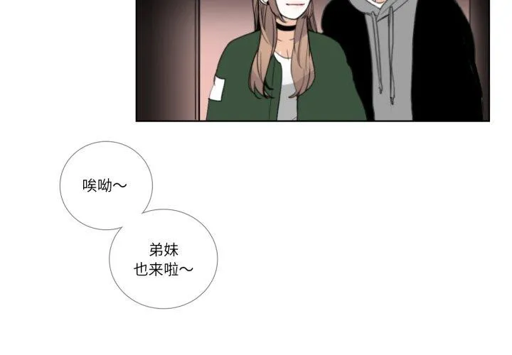 请与我私语 第18話 第 3 页