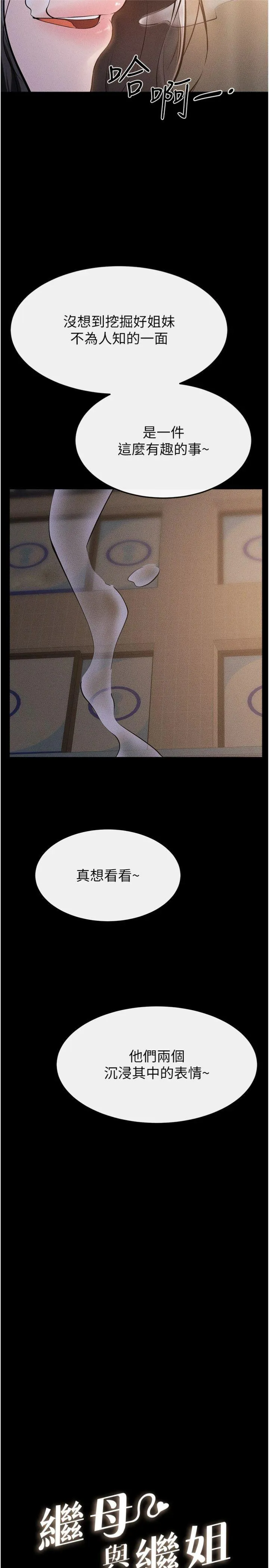 继母与继姐 第104話 - 學習如何取悅對方 第 2 页