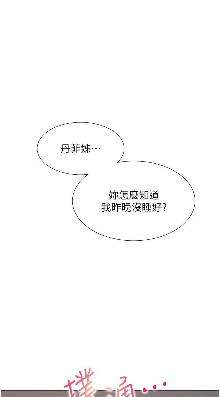 同居上下舖 第45話 - 可以進來了…♥ 第 1 页