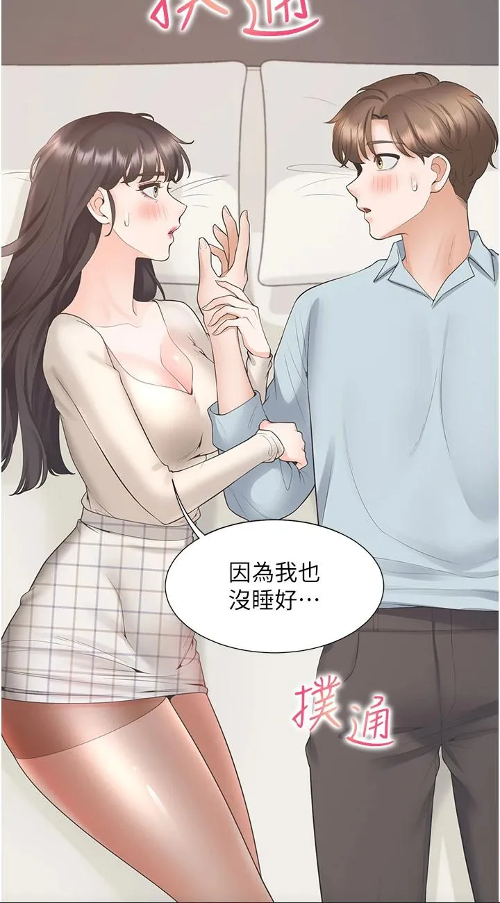 同居上下舖 第45話 - 可以進來了…♥ 第 2 页