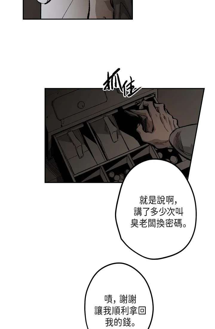 监禁仓库 第65話 第 3 页
