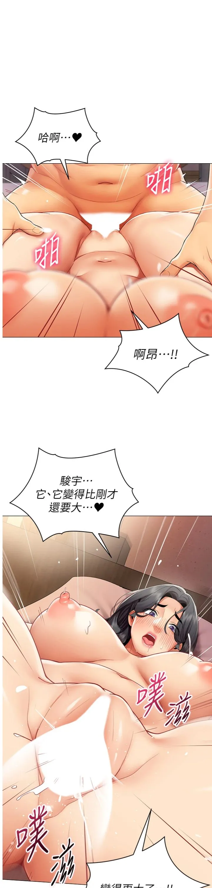女同事太犯规 第28話 - 允許下屬無套內射的人妻 第 1 页