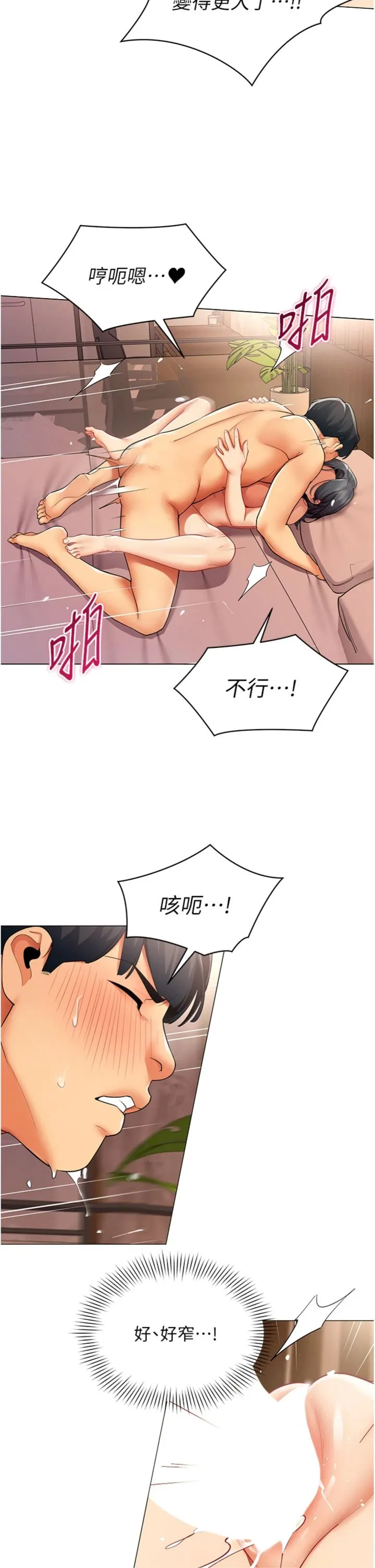 女同事太犯规 第28話 - 允許下屬無套內射的人妻 第 2 页