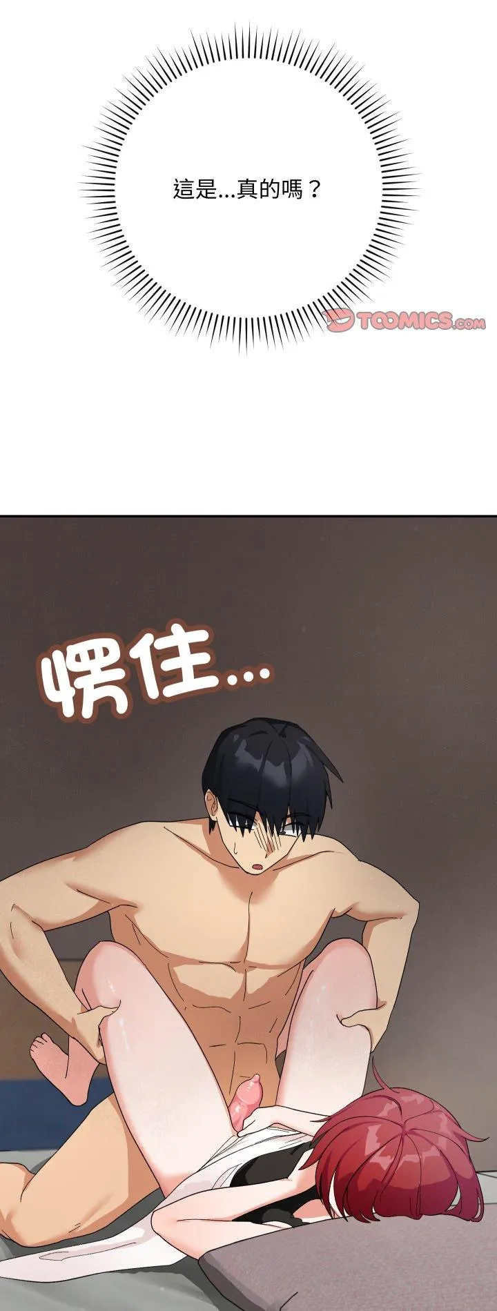 魔法少女退役后 第6話 第 2 页
