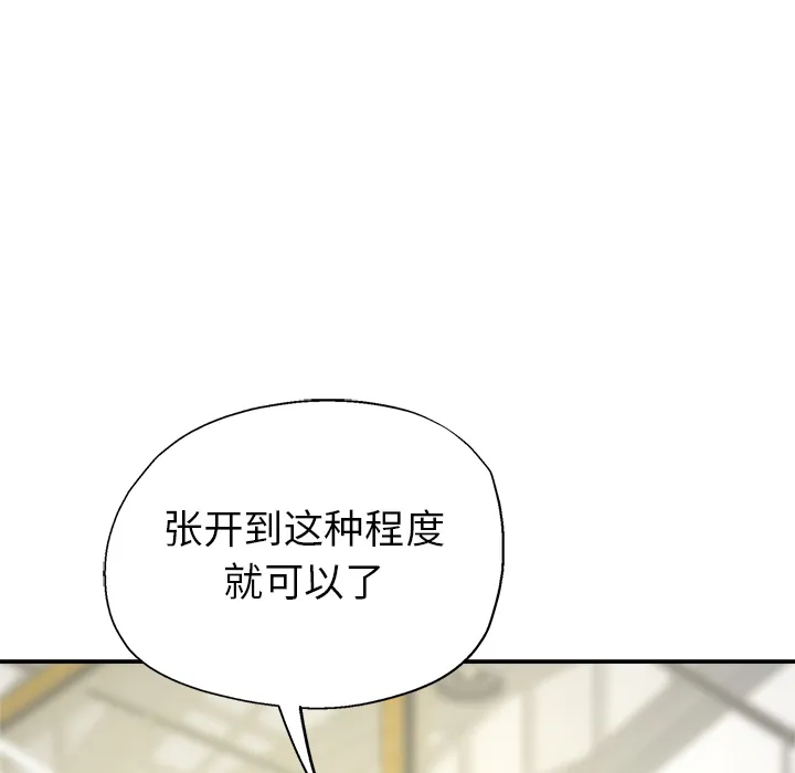 瑜伽初体验 第1話 第 96 页