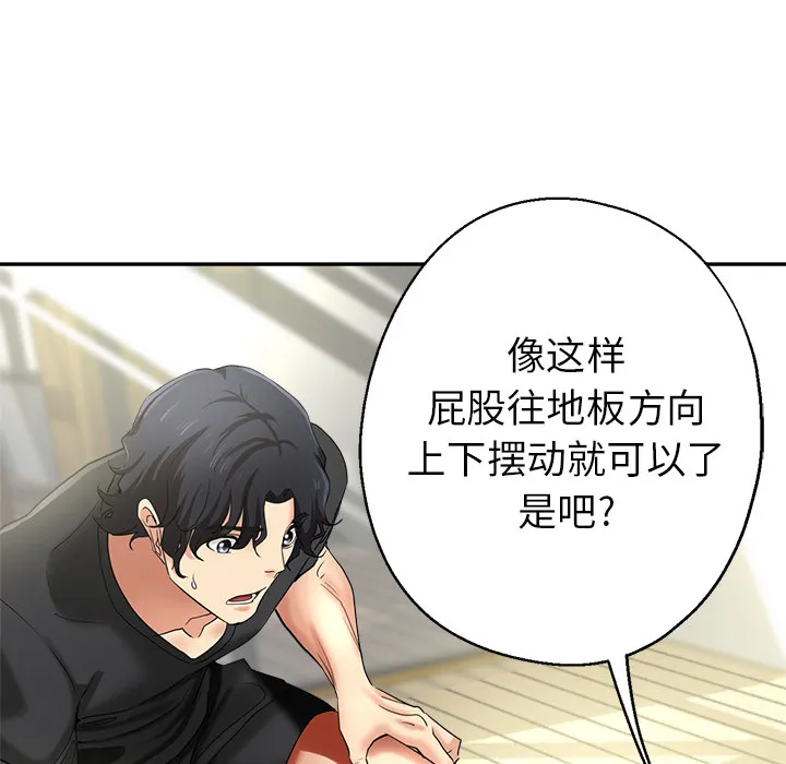 瑜伽初体验 第1話 第 103 页