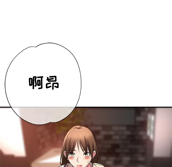 瑜伽初体验 第1話 第 201 页