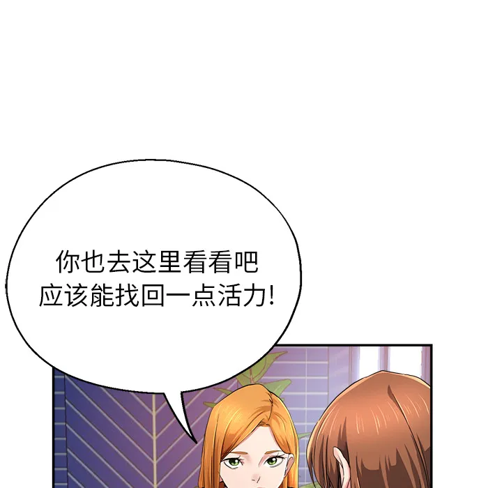 瑜伽初体验 第1話 第 71 页