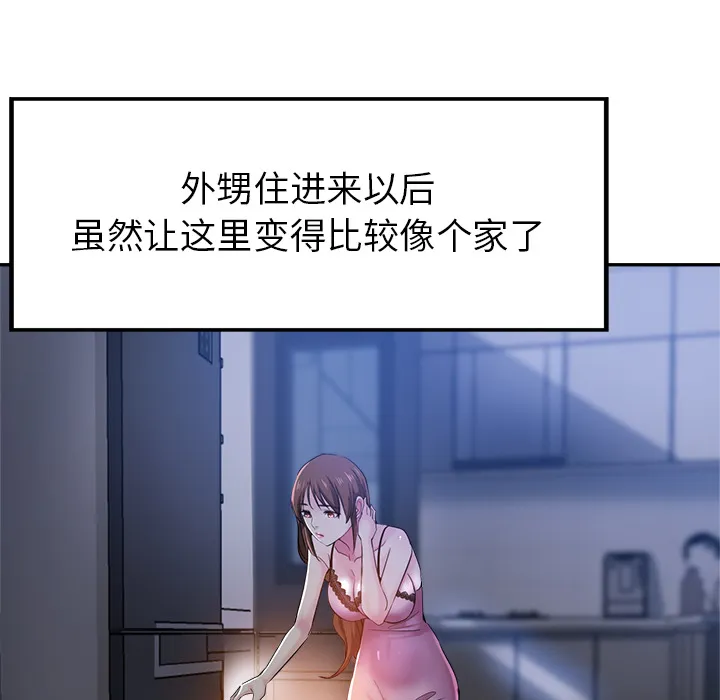 瑜伽初体验 第1話 第 53 页