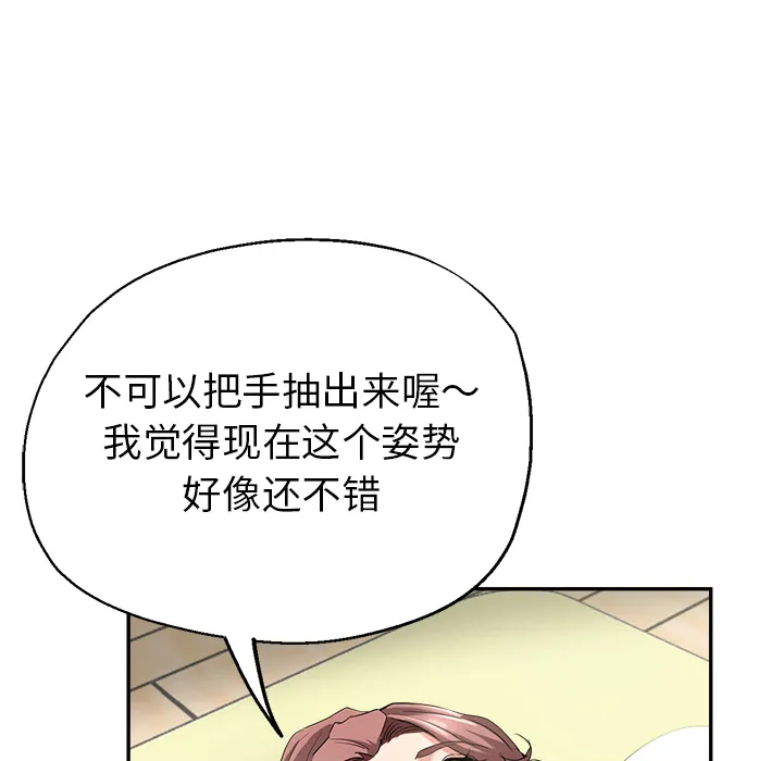 瑜伽初体验 第1話 第 106 页