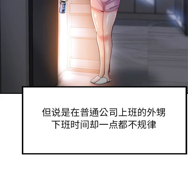瑜伽初体验 第1話 第 54 页