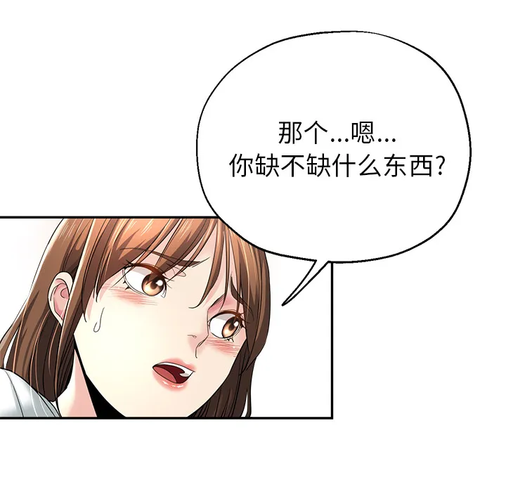 瑜伽初体验 第1話 第 22 页