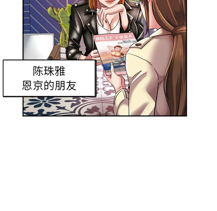 瑜伽初体验 第1話 第 72 页