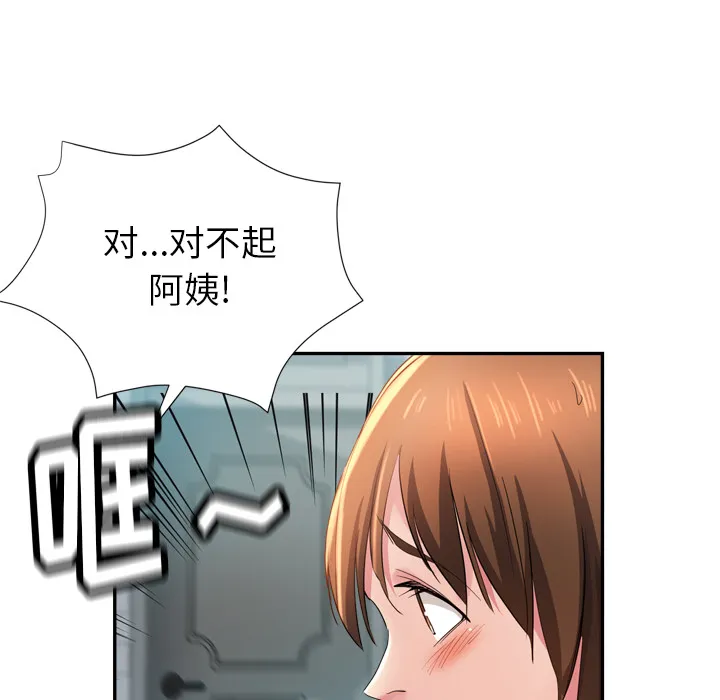 瑜伽初体验 第1話 第 40 页