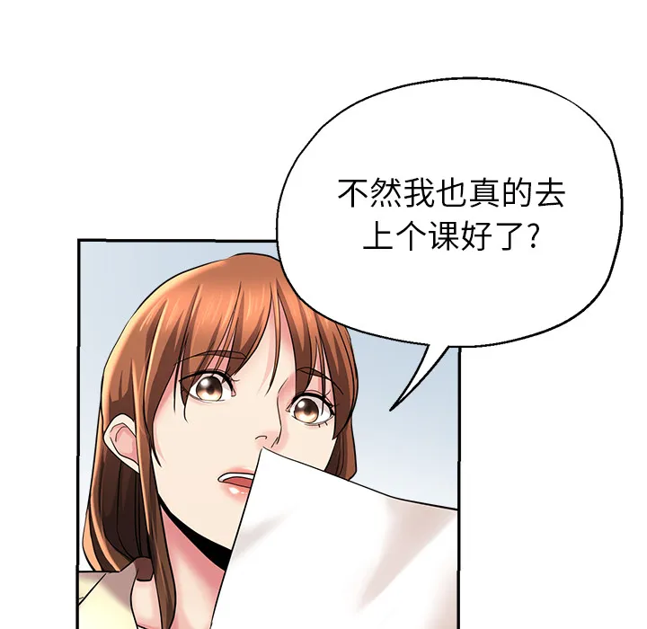 瑜伽初体验 第1話 第 76 页