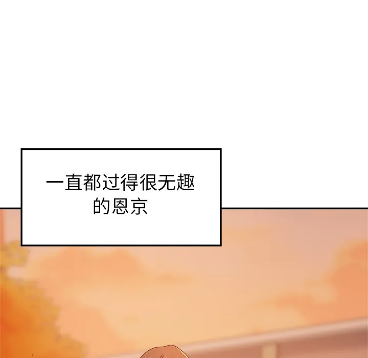瑜伽初体验 第1話 第 58 页