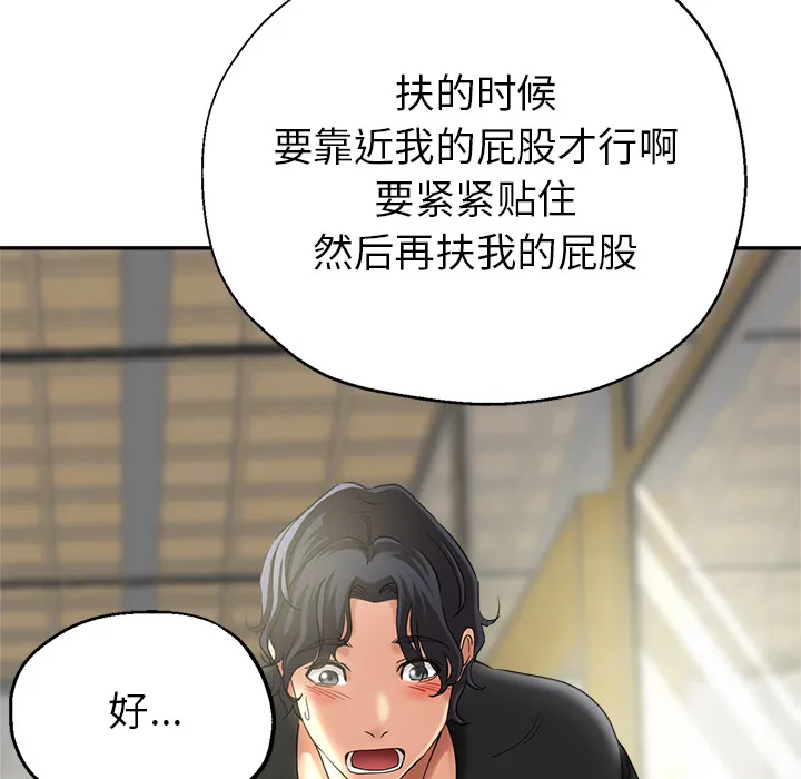 瑜伽初体验 第1話 第 157 页