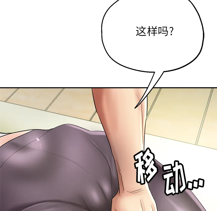 瑜伽初体验 第1話 第 119 页