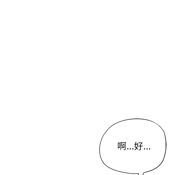 瑜伽初体验 第1話 第 109 页