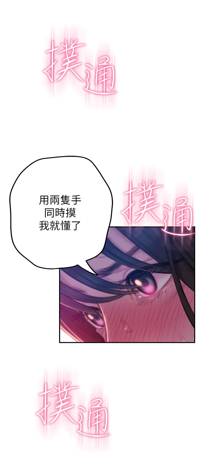 恋爱大富翁 第10話 - 千娜若隱若現的私處 第 1 页