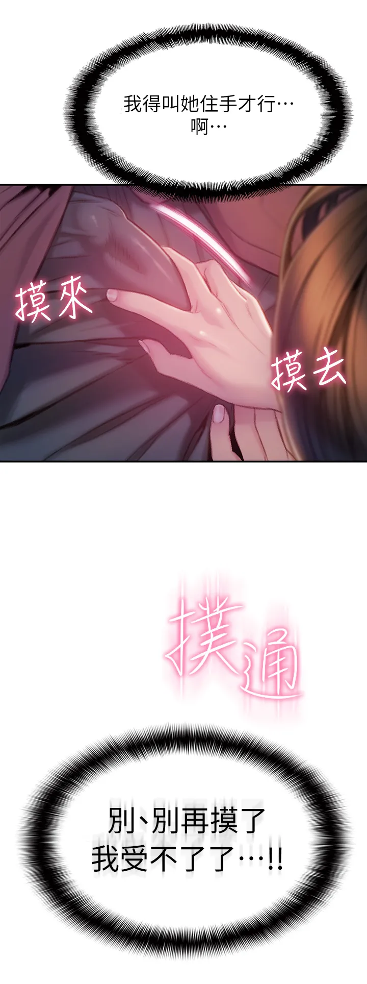 恋爱大富翁 第10話 - 千娜若隱若現的私處 第 2 页