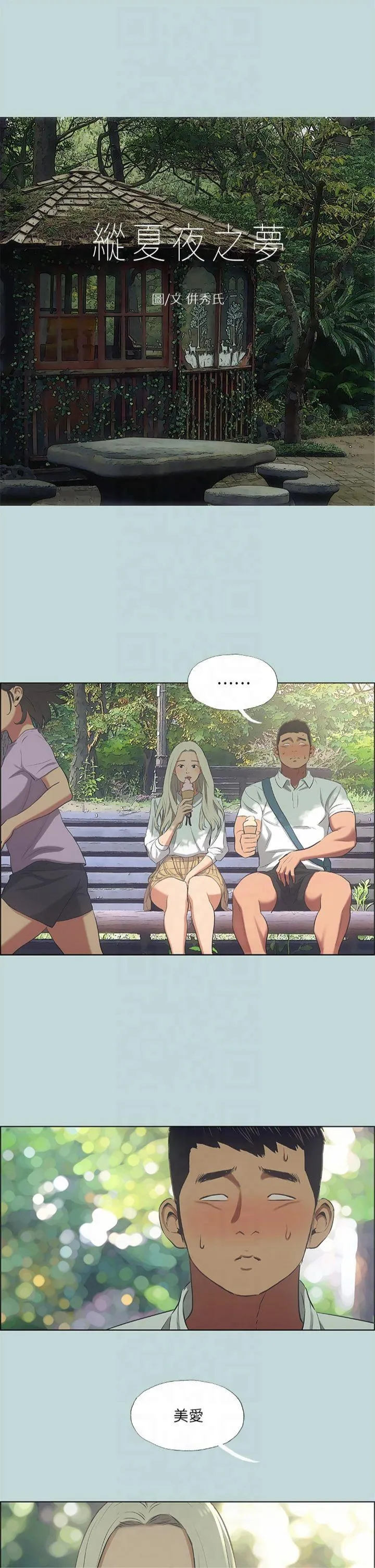 纵夏夜之梦(无码版) 第46話 - 飯店激戰的序幕 第 2 页