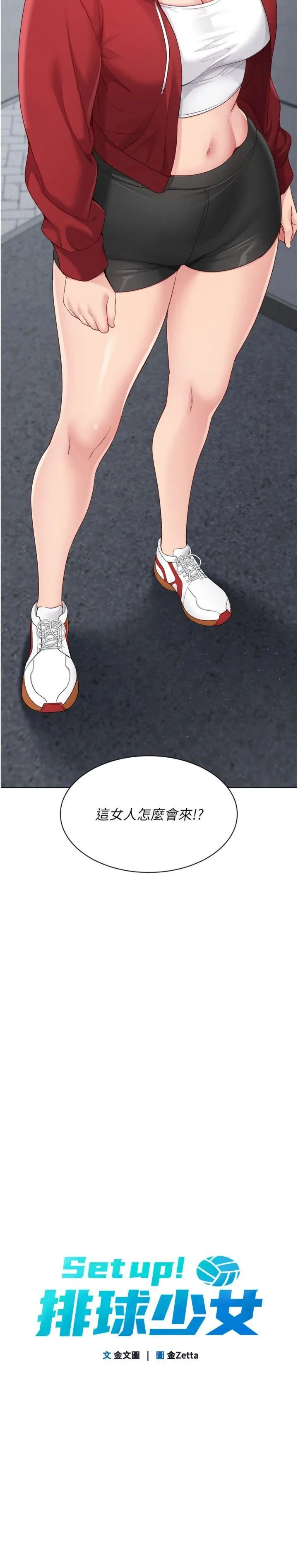 Set up!排球少女 第90話 - 關於教練的緊急任務 第 3 页