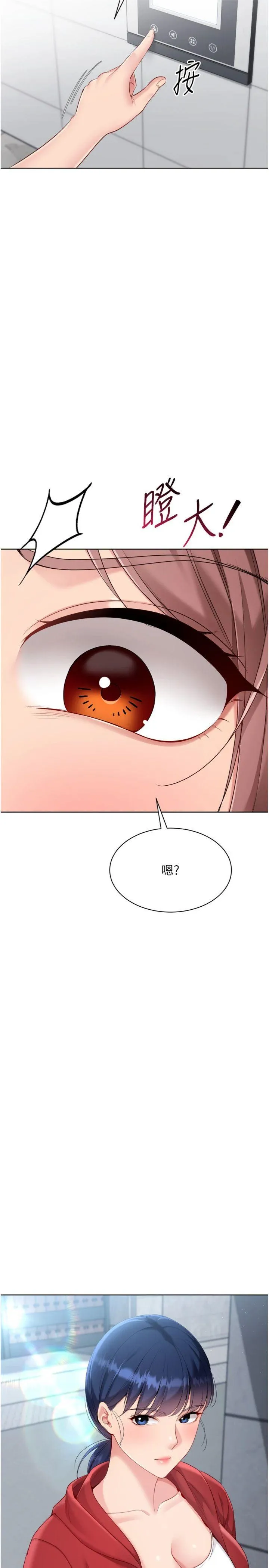 Set up!排球少女 第90話 - 關於教練的緊急任務 第 2 页