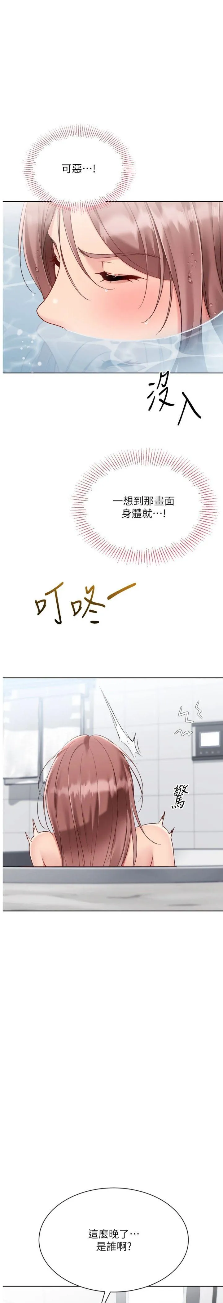 Set up!排球少女 第90話 - 關於教練的緊急任務 第 1 页