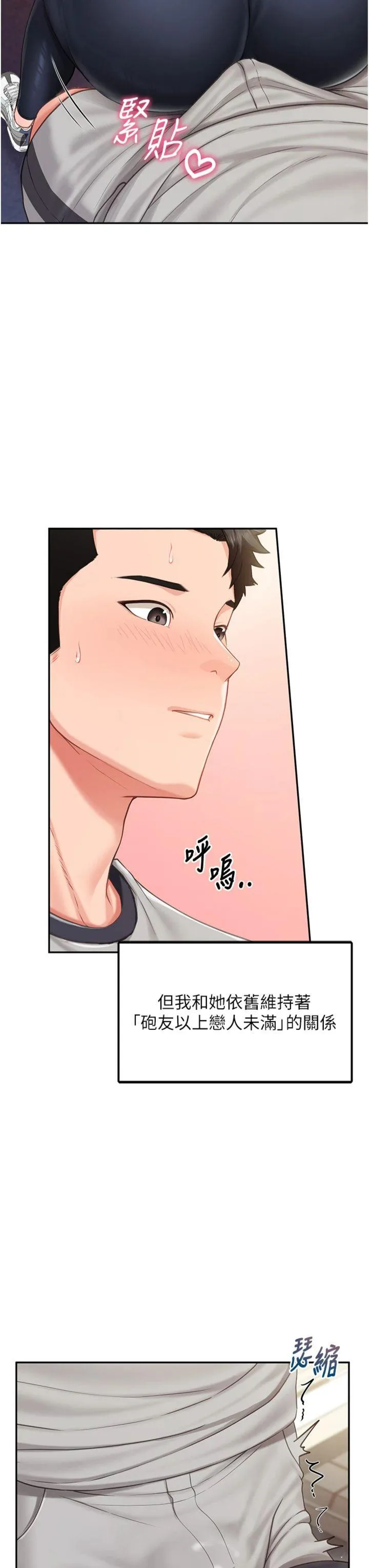 报告女班长:一根突起 第13話 - 果然還是動作片刺激♡ 第 3 页
