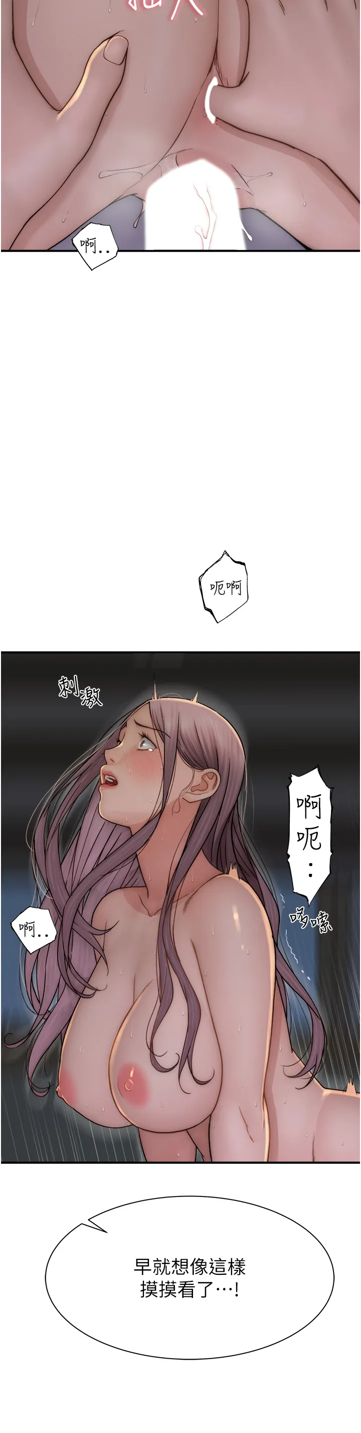 继母的香味 第47話 - 相互纏綿的母子倆 第 2 页